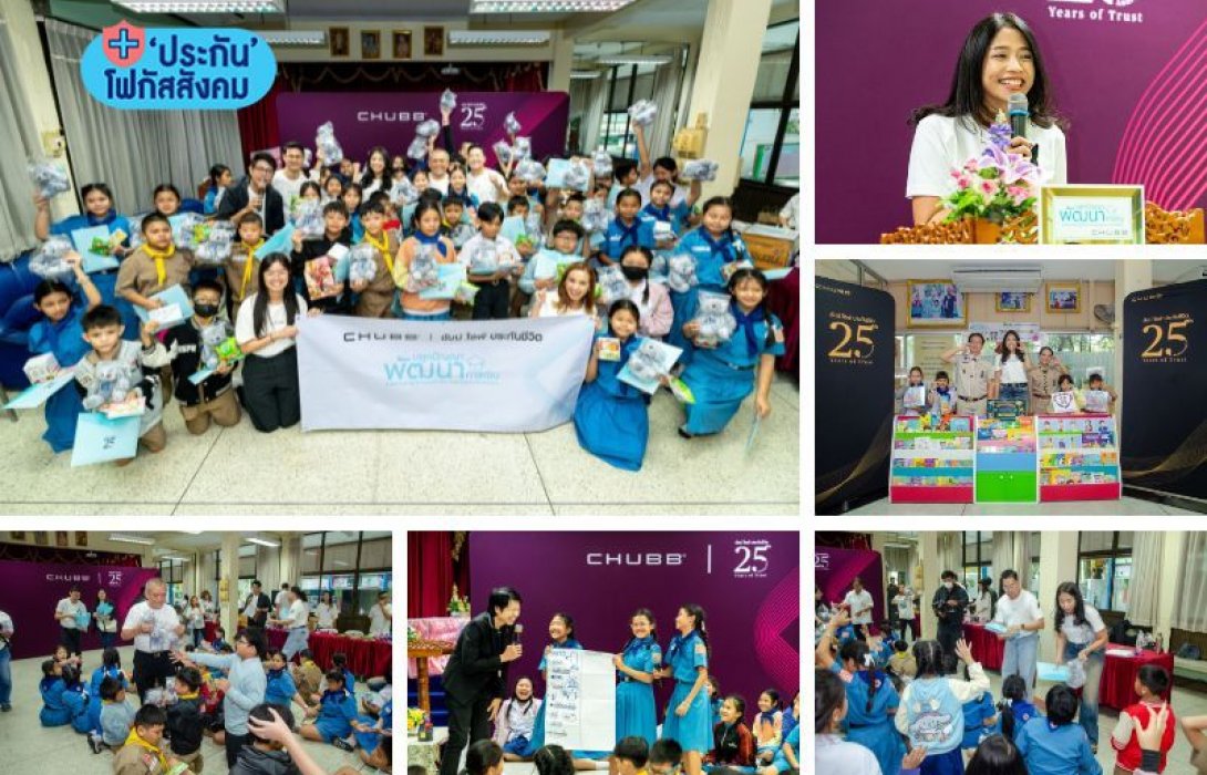 ชับบ์ ไลฟ์ ประกันชีวิต ก้าวสู่ปีที่ 25 เดินหน้าจัดกิจกรรมเพื่อสังคม มุ่งเสริมสร้างทักษะความรู้ด้านการเงินแก่เยาวชนไทย