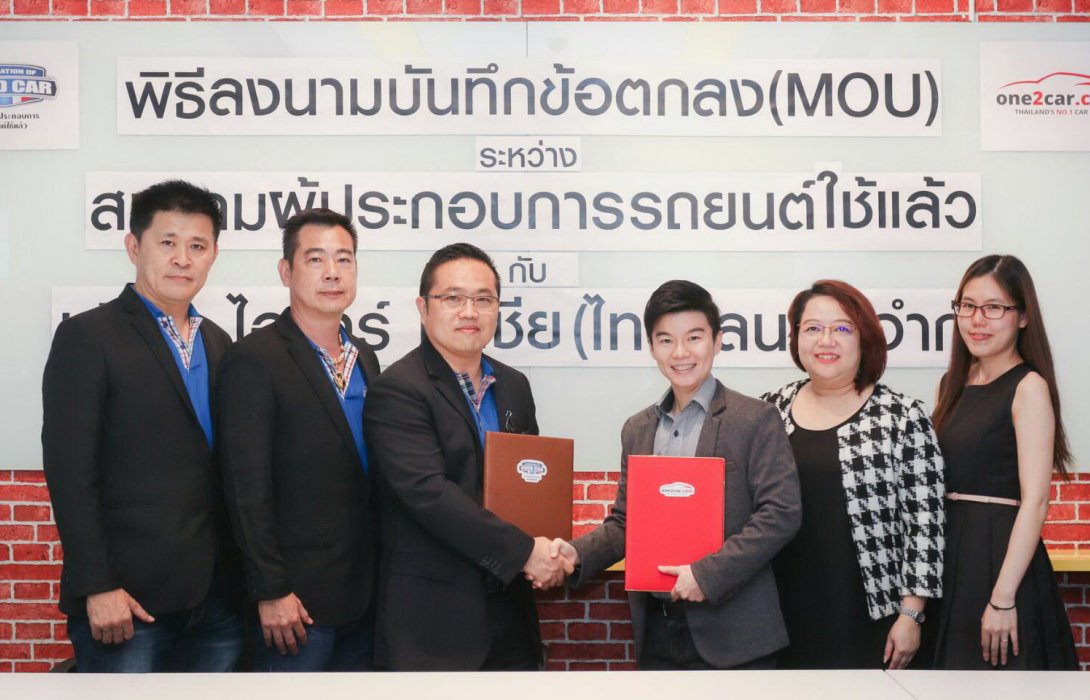 สมาคมผู้ประกอบการรถยนต์ใช้แล้ว จับมือ วันทูคาร์ แสดงตราสัญลักษณ์ บนเว็บไซต์one2car.com