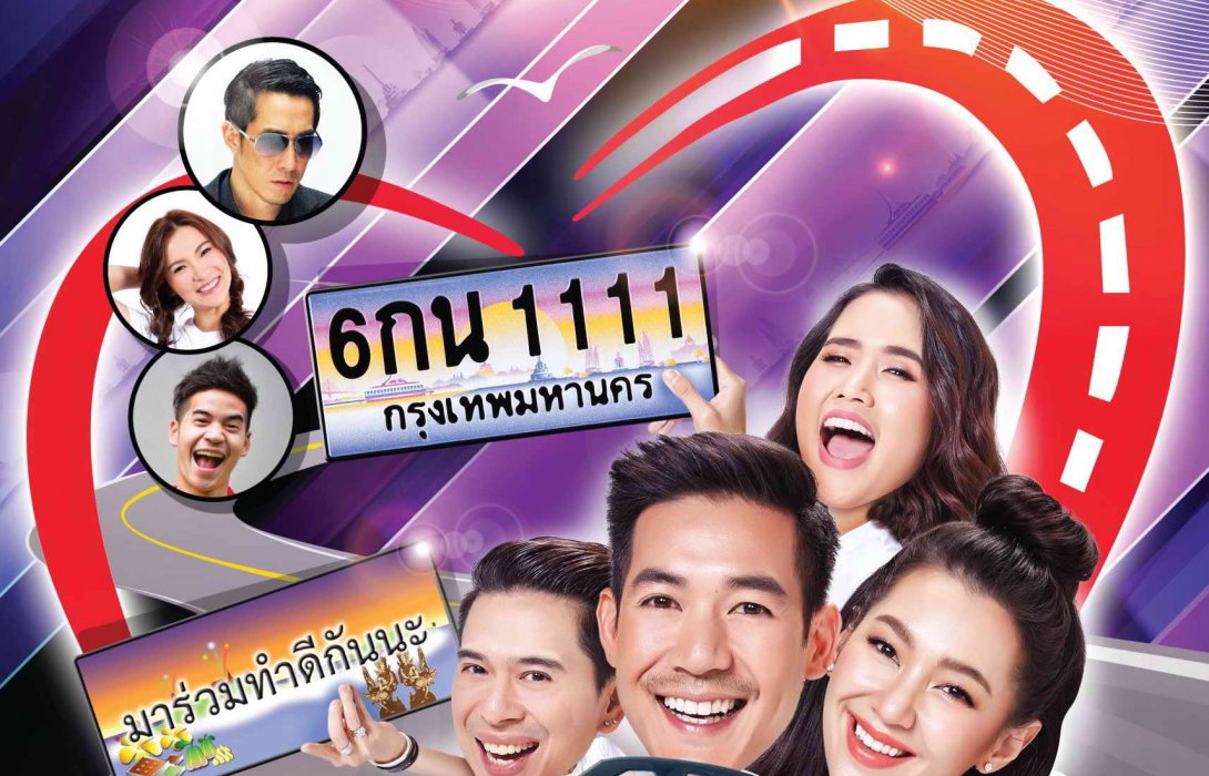 มาร่วมประมูลเลขสวย ช่วยเหลือสังคม 