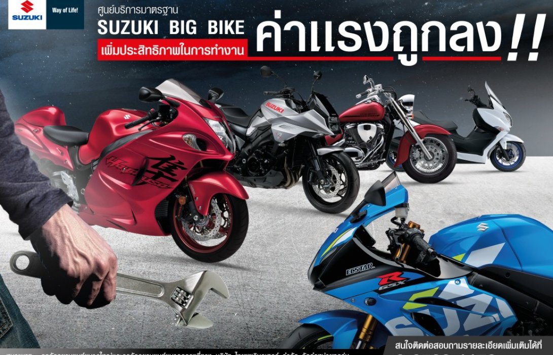 Suzuki Big Bike เพิ่มประสิทธิภาพในการทำงาน สู่ความพึงพอใจให้กับลูกค้า