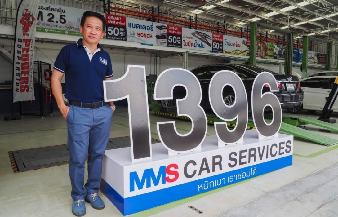 MMS เปิดตัวเบอร์โทรใหม่‘1396 MMS CAR SERVICES’ เบอร์เดียวจบ ครบทุกบริการเรื่องรถยนต์