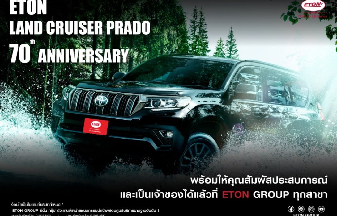 LAND CRUISER PRADO 70th ANNIVERSARY ชวนสัมผัสประสบการณ์ใหม่