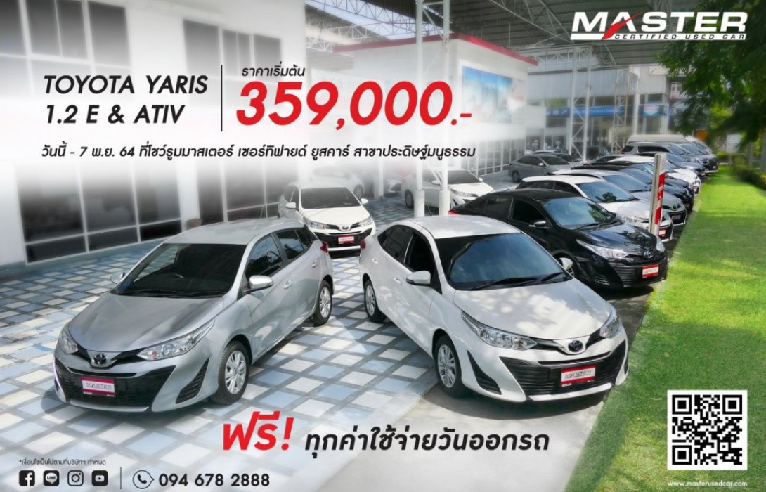 มาสเตอร์ฯ ฉลองเปิดประเทศ ชวนลูกค้าขับฟรี! เที่ยวฟิน ยกขบวน YARIS และ CITY กว่า70คัน ให้จับจอง