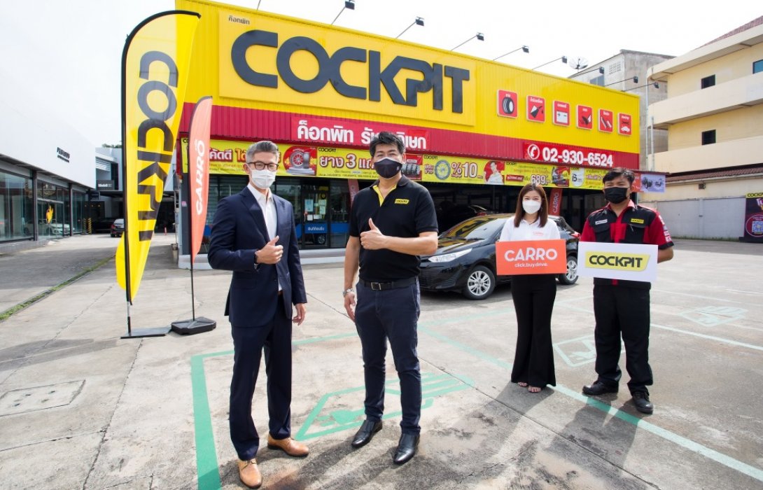 ค็อกพิท ร่วมกับ คาร์โร ให้บริการประเมินราคาขายรถยนต์มือสอง เปิดเฟสแรก 4 สาขา เริ่มพฤศจิกายนนี้ 