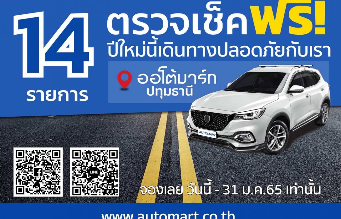 ออโต้มาร์ท จัดมหกรรม AUTOMART Annual Sale 12.12 นำอะไหล่กว่า 1 แสนชิ้น ให้ชอปปิ้งราคาพิเศษ 