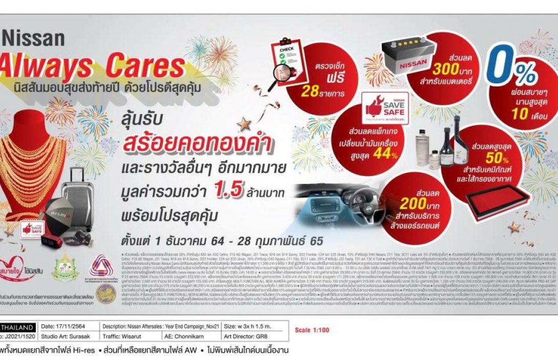 นิสสันชวนลูกค้านำรถเข้าเช็คระยะ ลดฝุ่น PM 2.5ผ่านแคมเปญ NISSAN ALWAYS CARES 