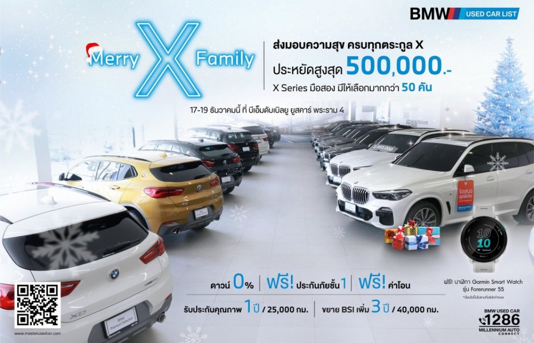 มาสเตอร์ฯ จัดกิจกรรม ‘Merry X Family’ ส่งมอบความสุข ครบทุกสายพันธุ์ BMW X Series มือสอง 