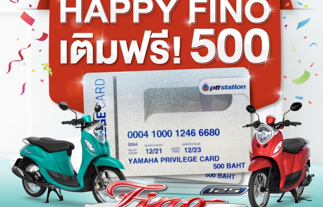 ยามาฮ่าจัดโปรมัดใจ