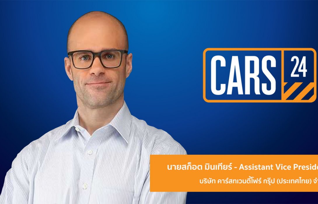 CARS24 ประเทศไทย แต่งตั้ง 