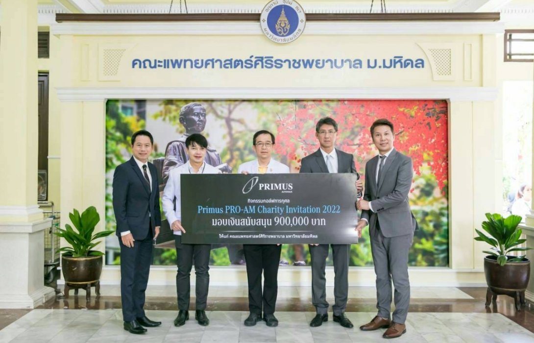 “เบนซ์ไพรม์มัส” มอบเงินรายได้กอล์ฟการกุศล ให้คณะแพทยศาสตร์ศิริราชพยาบาล