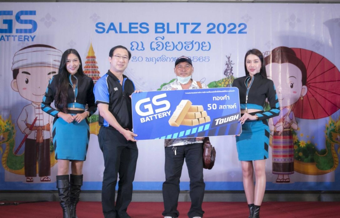 ยีเอสแบตเตอรี่ รุกตลาด จัดงาน GS BATTERY SALES BLITZ 2022 จ.เชียงราย