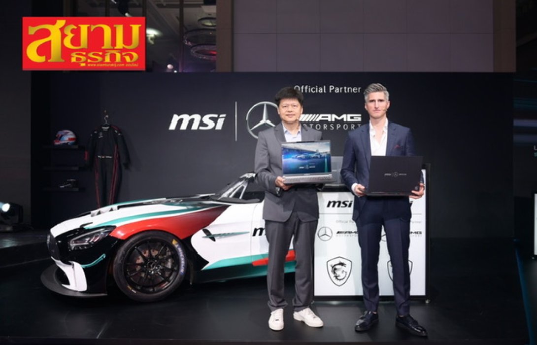 MSI เปิดตัวแล็ปท็อปรุ่นพิเศษ ลิมิเต็ด อิดิชันร่วมกับ Mercedes-AMG ที่งาน MSIology : Luxury Gaming Experience Launch Event