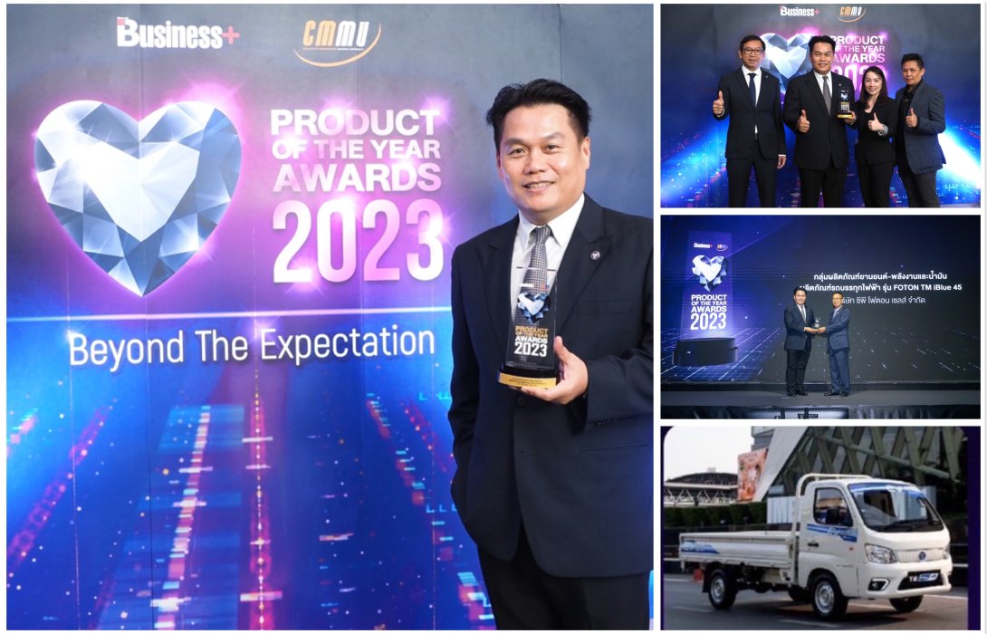 ซีพี โฟตอน คว้ารางวัลรถบรรทุกไฟฟ้ายอดนิยม TM iBlue 45 จากเวที Business+ Product of The Year 2023