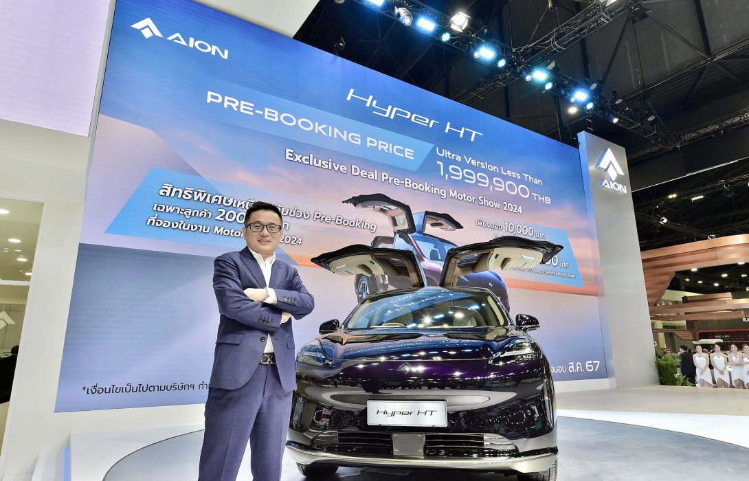 GAC AION ขนทัพรถยนต์ไฟฟ้าเข้าร่วมงาน Motor Show 2024 พร้อมเปิดตัว Hyper HT เอสยูวีไฟฟ้าระดับไฮเอนด์ สุนทรียภาพทางศิลปะและเทคโนโลยี อย่างเป็นทางการในประเทศไทย