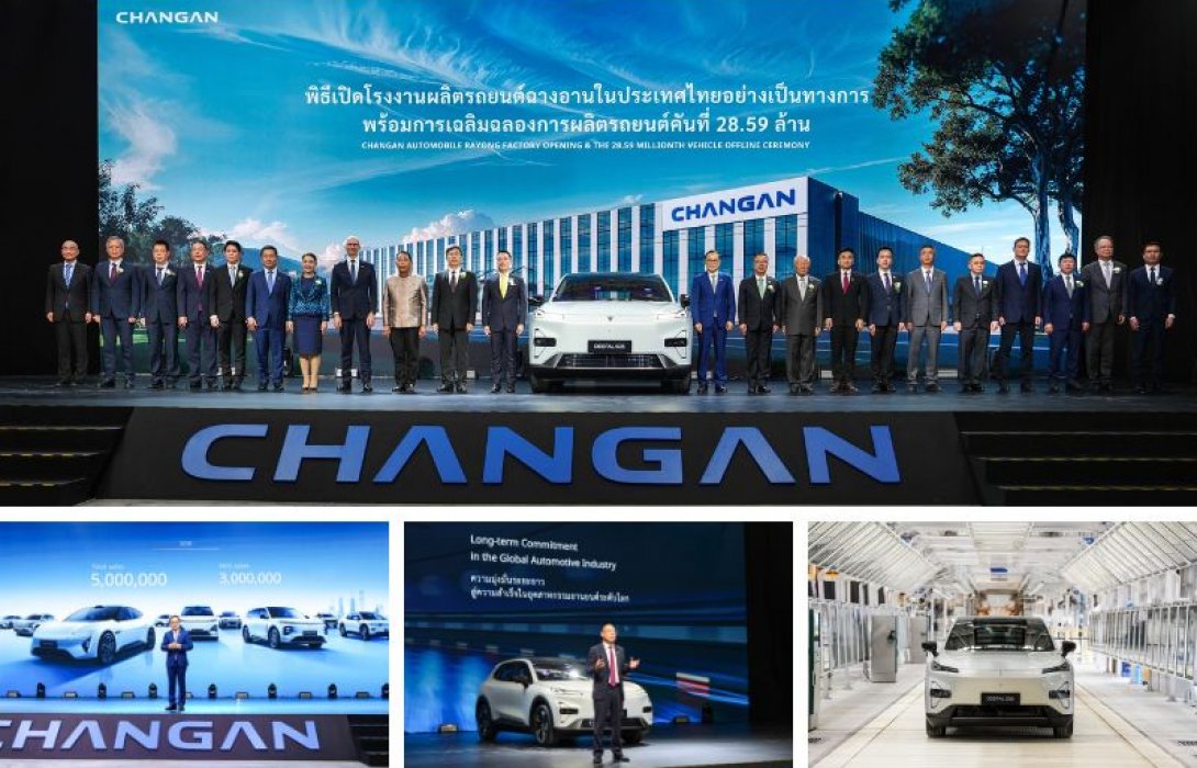 CHANG-AN เปิดโรงงานผลิตรถยนต์ในต่างประเทศแห่งแรกในไทย ตอกย้ำความแข็งแกร่งระดับภูมิภาค พร้อมขับเคลื่อนไทยสู่เป้าหมาย EV Hub เต็มรูปแบบ 