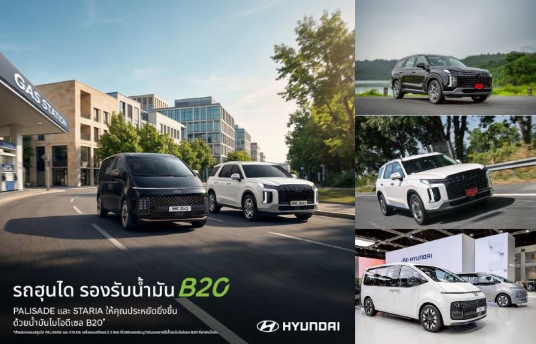 Hyundai STARIA และ Hyundai PALISADE รองรับน้ำมันไบโอดีเซล B20 ตอกย้ำวิสัยทัศน์แบรนด์เพื่อการเดินทางที่พร้อมสำหรับอนาคต