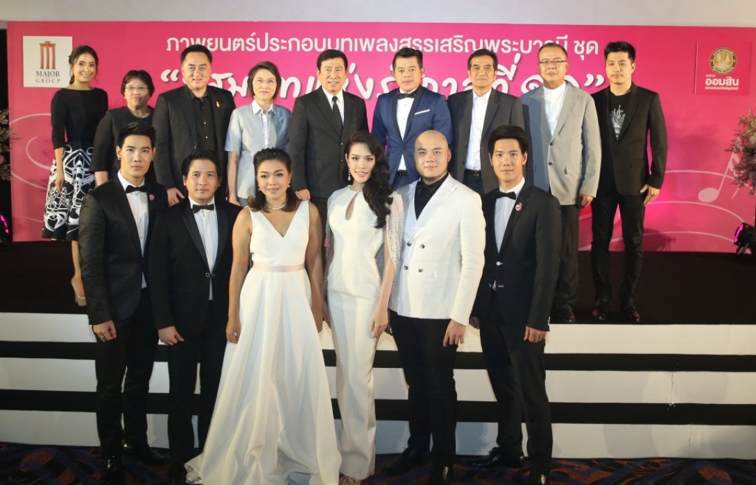 ธนาคารออมสิน เปิดตัวภาพยนตร์ระกอบเพลงสรรเสริญพระบารมี