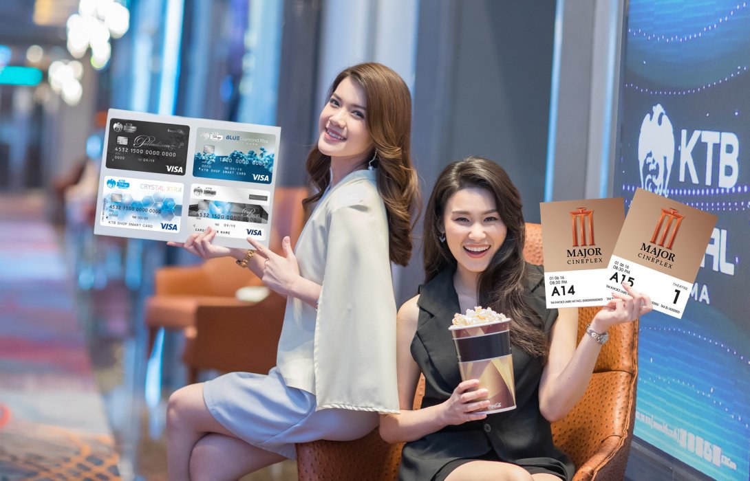 บัตรเดบิตกรุงไทย จัดโปรโมชั่นดูหนังสุดคุ้ม1แถม1ทุกเรื่องทุกรอบ
