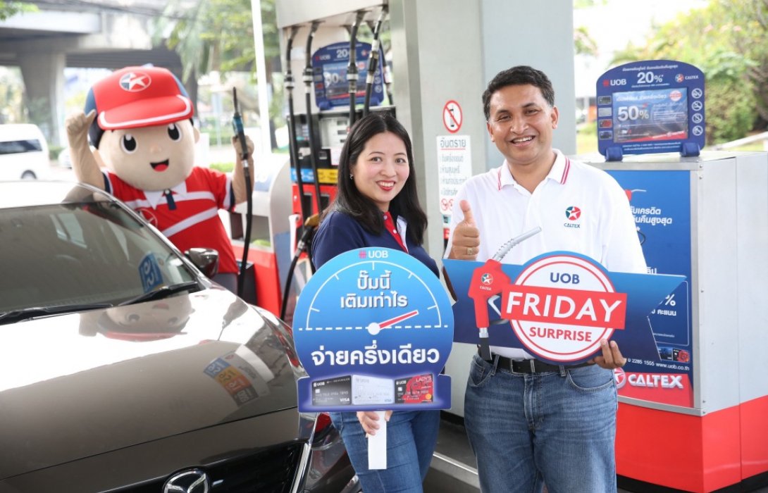 บัตรเครดิตยูโอบี จับมือพันธมิตร ปั๊มน้ำมันคาลเท็กซ์ จัดกิจกรรม UOB Friday Surprise