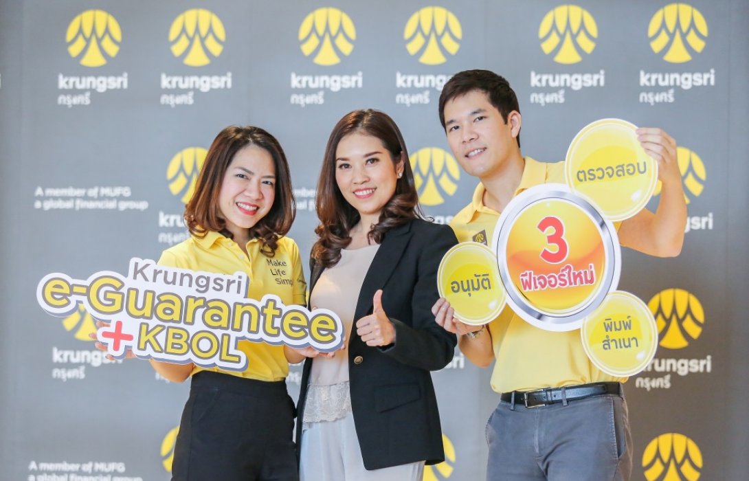 กรุงศรีปล่อย 3 ฟีเจอร์ใหม่ของบริการ e-Guarantee ผ่าน KBOL