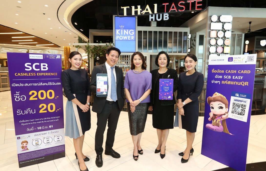 ไทยพาณิชย์ จับมือ คิง เพาเวอร์ สร้างสังคมไร้เงินสดส่งโปรโมชั่นเด็ด“เติม Cash Card 200 รับเครดิตเงินคืน 20 บาท ฟรี”