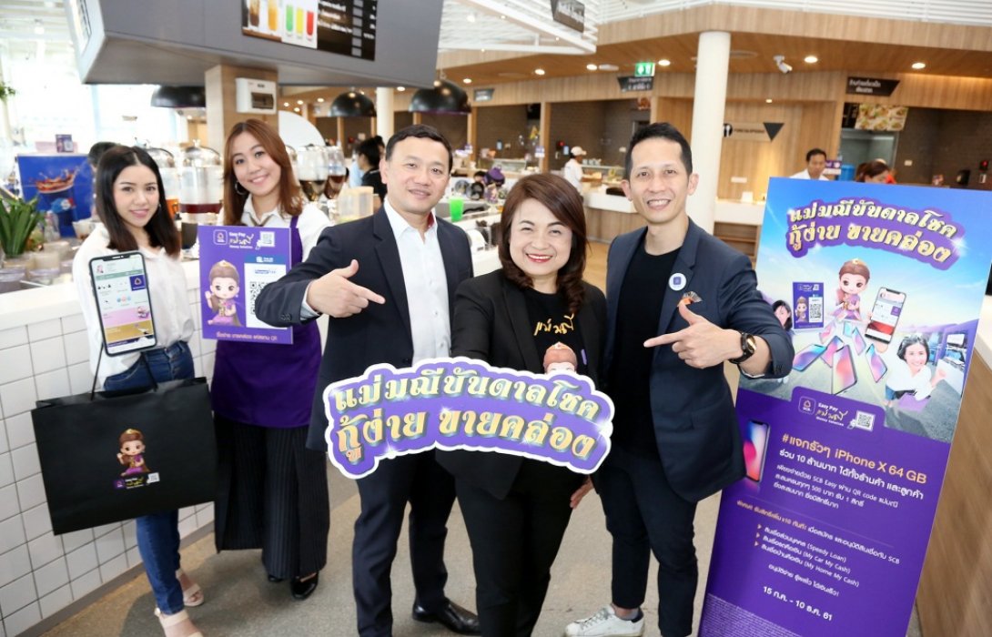 SCB ส่งแคมเปญ“แม่มณี บันดาลโชค กู้ง่าย ขายคล่อง”แจกรัวๆ ทุกเดือน iPhone X 