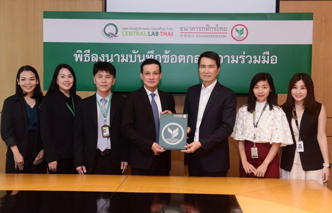 กสิกรไทย จับมือเซ็นทรัลแล็บไทย หนุนเอสเอ็มอียกระดับมาตรฐานสินค้าไทย