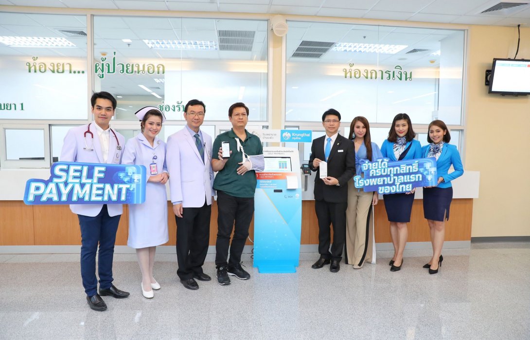 กรุงไทยจับมือโรงพยาบาลบ้านแพ้วก้าวสู่ Smart Hospital รับชำระเงินด้วยตนเองแบบครบทุกสิทธิ์