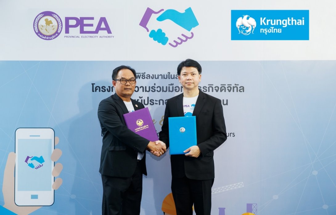 การไฟฟ้าส่วนภูมิภาคจับมือกรุงไทยพัฒนา“PEA Care & Services”