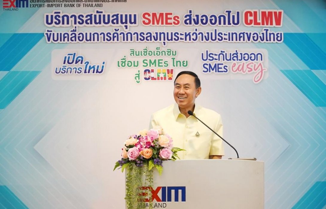 EXIM BANK เปิดตัว 2 ผลิตภัณฑ์ พัฒนาบริการสนับสนุน SMEs ส่งออกไป CLMV 