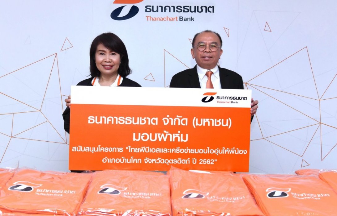 ธนชาตมอบผ้าห่ม ช่วยประชาชนและโรงเรียนยากไร้ในถิ่นทุรกันดาร จ.อุตรดิตถ์