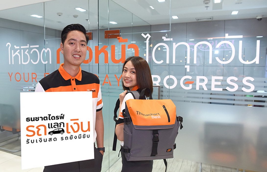 “ธนชาตDRIVE รถแลกเงิน”จัดโปรโมชั่นรับปีใหม่ แจกฟรีเป้สุดเท่  