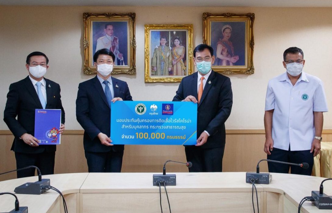 กรุงไทยมอบ100,000กรมธรรม์ให้บุคลากรสังกัดกระทรวงสาธารณสุข