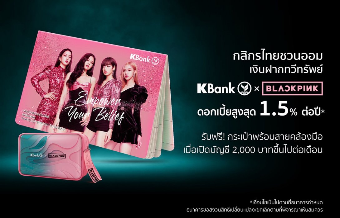 กสิกรไทยชวนออมด้วยบัญชีเงินฝากทวีทรัพย์ KBank x BLACKPINK ดอกเบี้ยสูงสุด 1.50% 