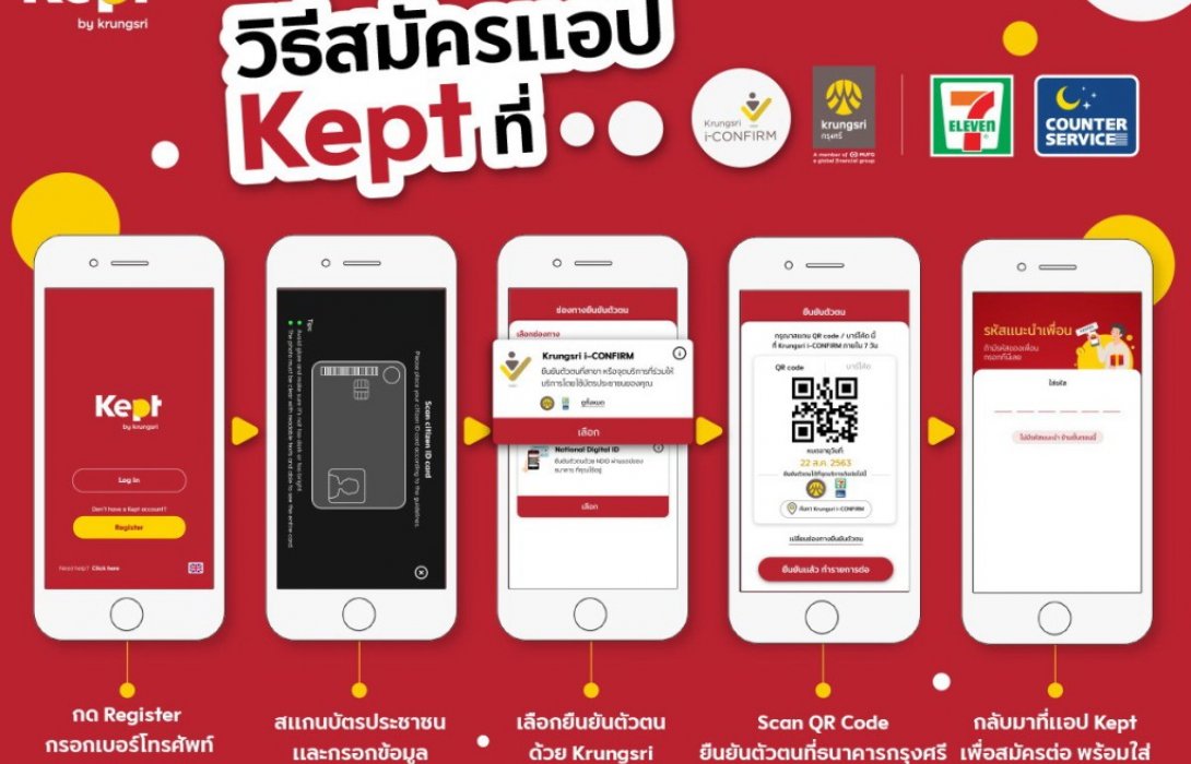 Kept เพิ่มช่องทางยืนยันตัวผ่าน Krungsri i-Confirm ที่ 7-Eleven