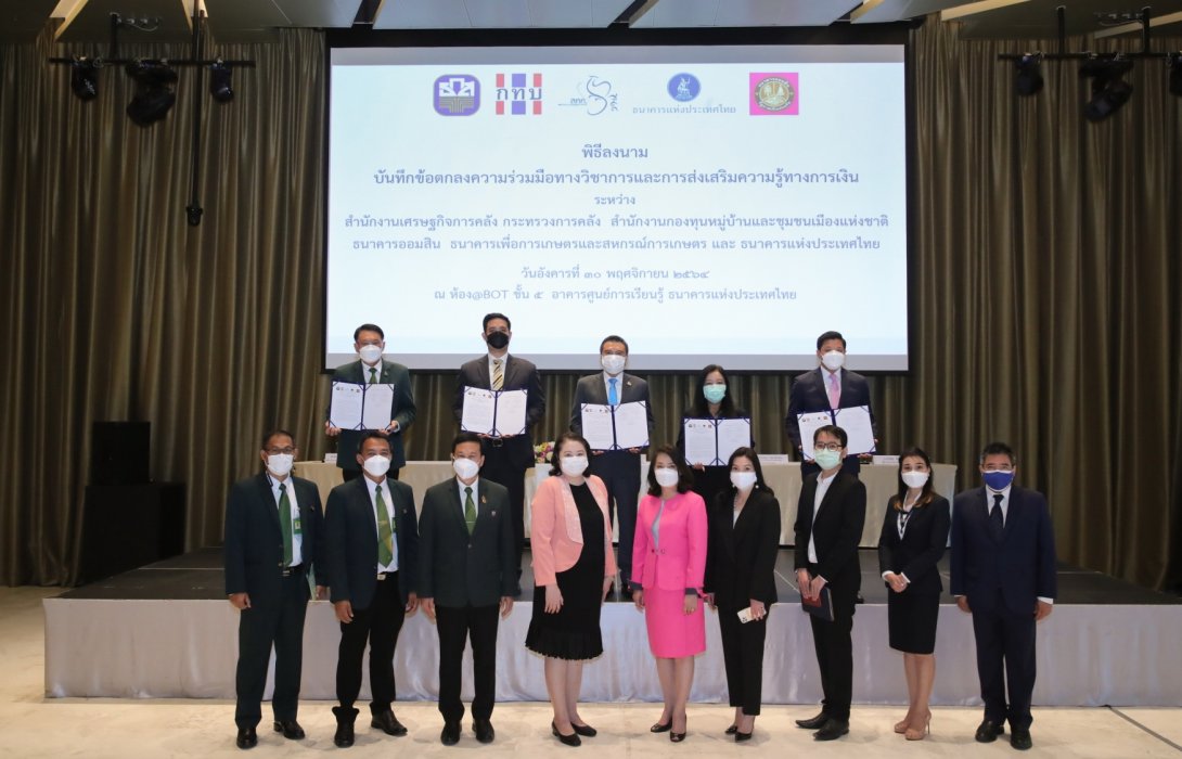 ธ.ก.ส.จับมือ4หน่วยงานรัฐ ส่งเสริมความรู้ทางการเงินให้กับคนไทย