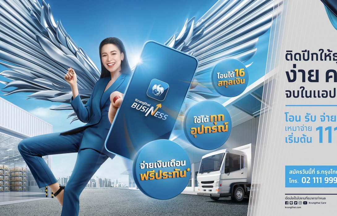 กรุงไทยเปิดตัวแอปฯ “Krungthai Business” ติดปีกธุรกิจเติบโตยั่งยืน ใช้งานง่าย ครบ จบ ในแอปฯเดียว