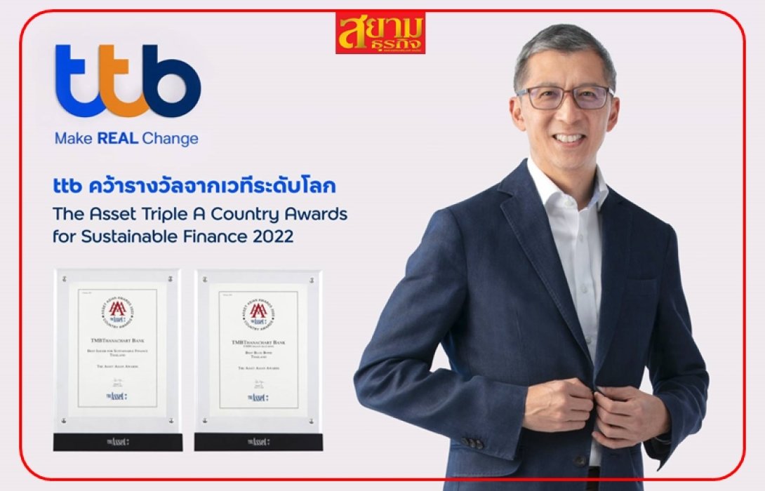 ทีเอ็มบีธนชาต เดินหน้าเปลี่ยนสังคมสู่เศรษฐกิจคาร์บอนต่ำเพื่อความยั่งยืนด้านสิ่งแวดล้อม สถาบันการเงินหนึ่งเดียวในไทย ที่ได้รับรางวัล Best Issuer for Sustainable Finance Thailand
