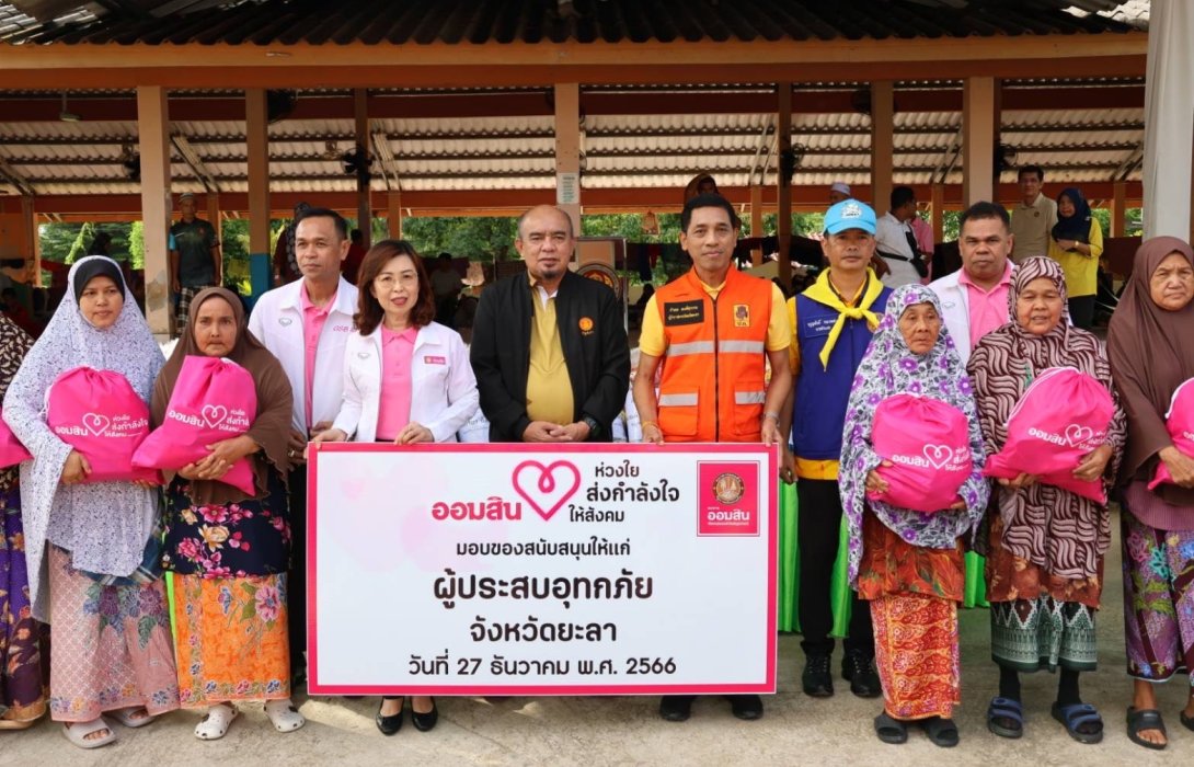 ออมสิน มอบความช่วยเหลือเร่งด่วนแก่ผู้ประสบภัยพิบัติน้ำท่วม 3 จังหวัดชายแดนใต้