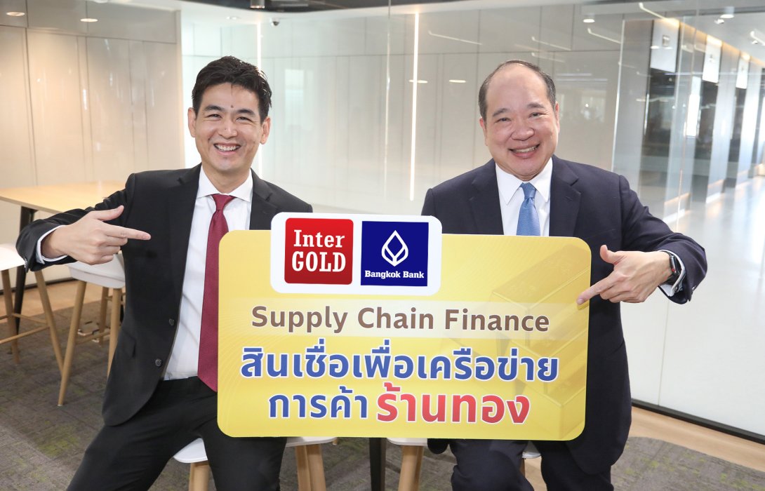ธนาคารกรุงเทพ x อินเตอร์โกลด์ฯ ให้บริการ ‘Supply Chain Finance’ สินเชื่อหมุนเวียนเพื่อเครือข่ายการค้าร้านทอง