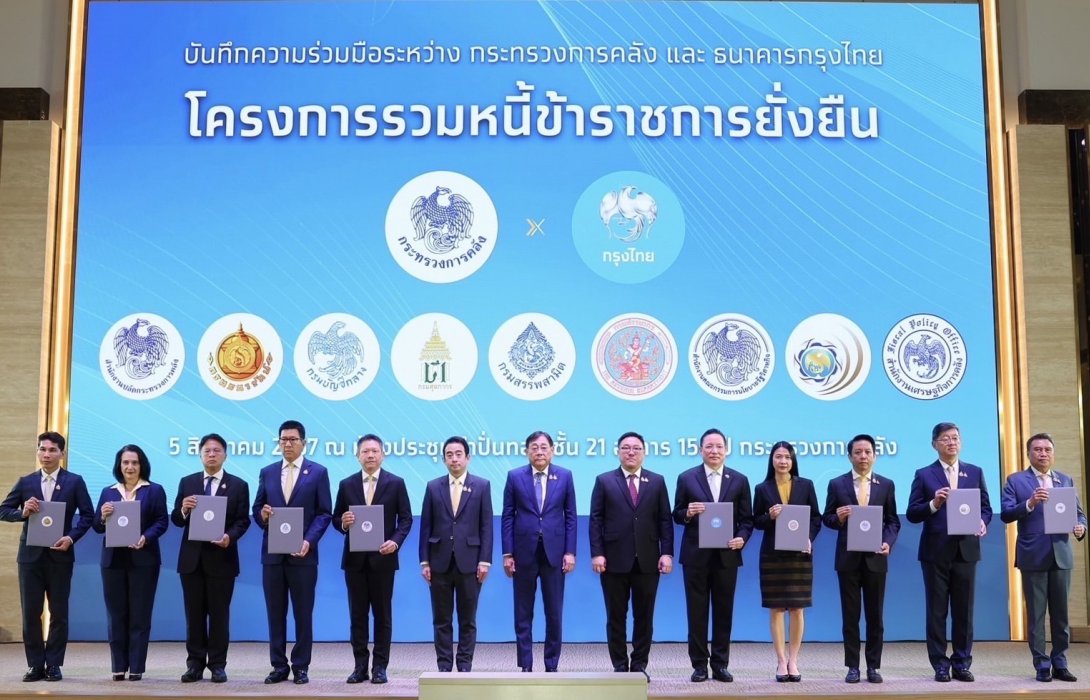 คลัง จับมือ กรุงไทย เดินหน้าแก้ไขปัญหาหนี้ข้าราชการในสังกัด ยกระดับคุณภาพชีวิต อย่างยั่งยืน ​