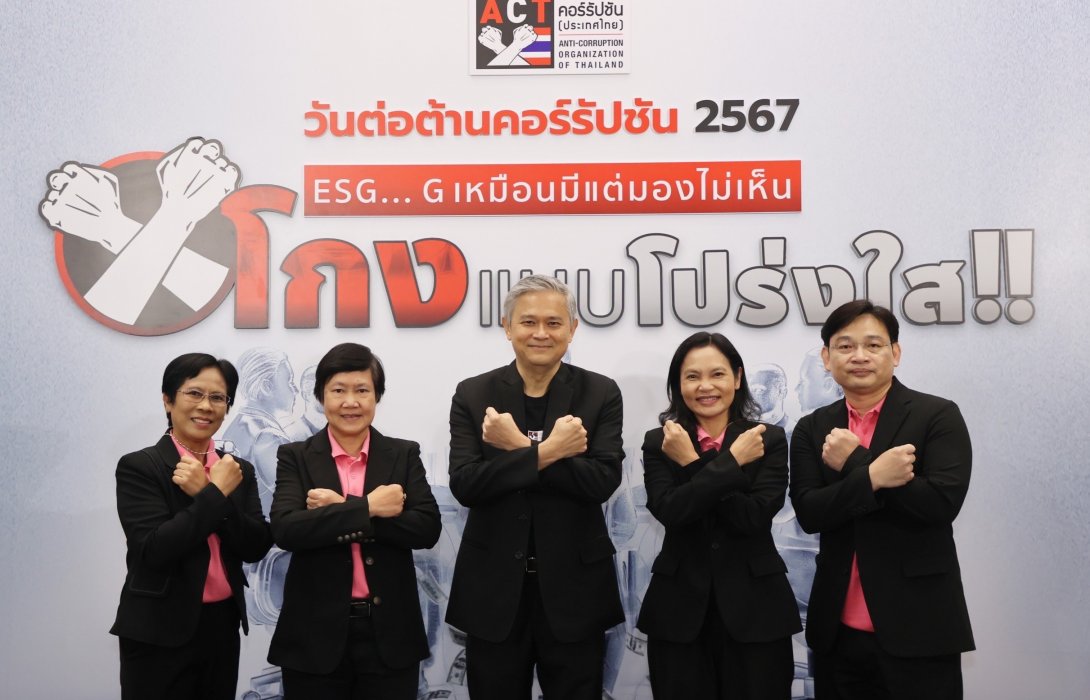 ออมสิน ร่วมงานวันต่อต้านคอร์รัปชัน 2567