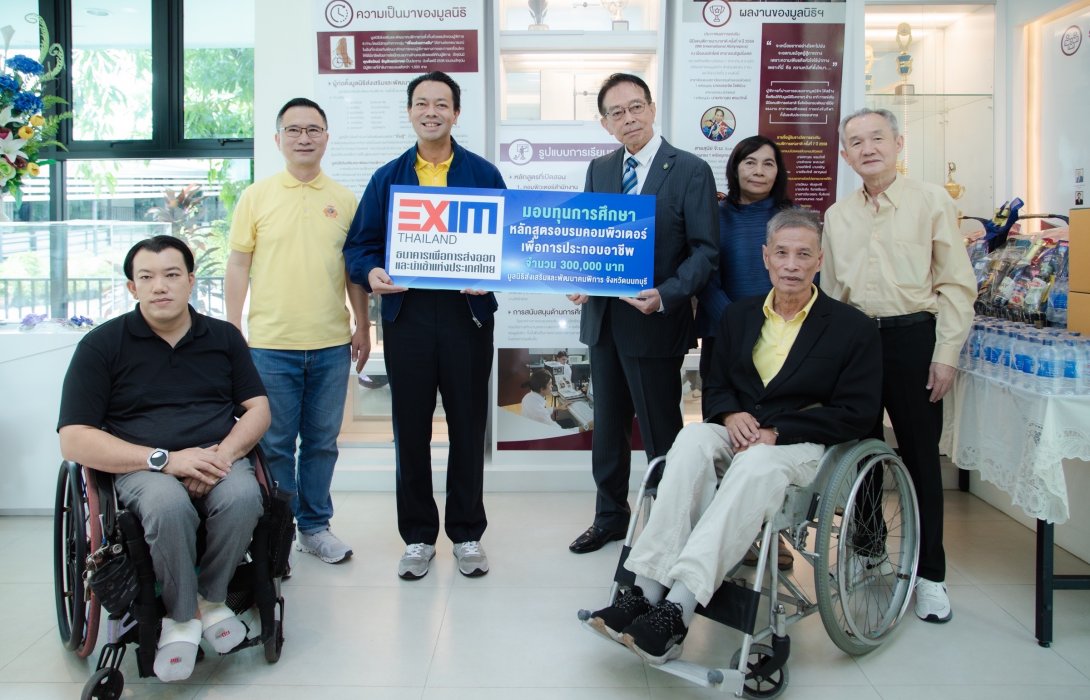 EXIM BANK มอบทุนการศึกษาด้านคอมพิวเตอร์ สร้างโอกาสเพื่อนผู้พิการในการประกอบอาชีพ