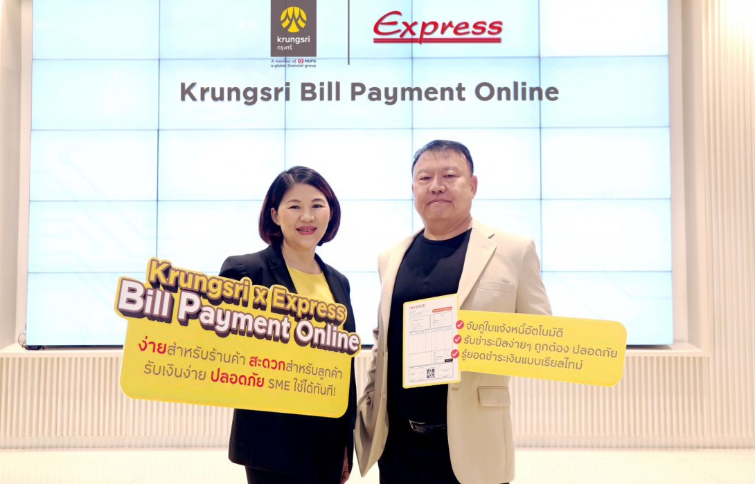 กรุงศรี จับมือ ผู้ผลิตระบบบัญชี Express นำเสนอบริการ Krungsri Bill Payment Online