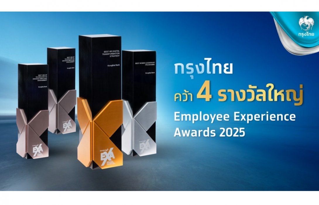 กรุงไทยคว้า 4 รางวัลใหญ่ “Employee Experience Awards 2025” จากเวทีชั้นนำระดับสากลและในประเทศ 