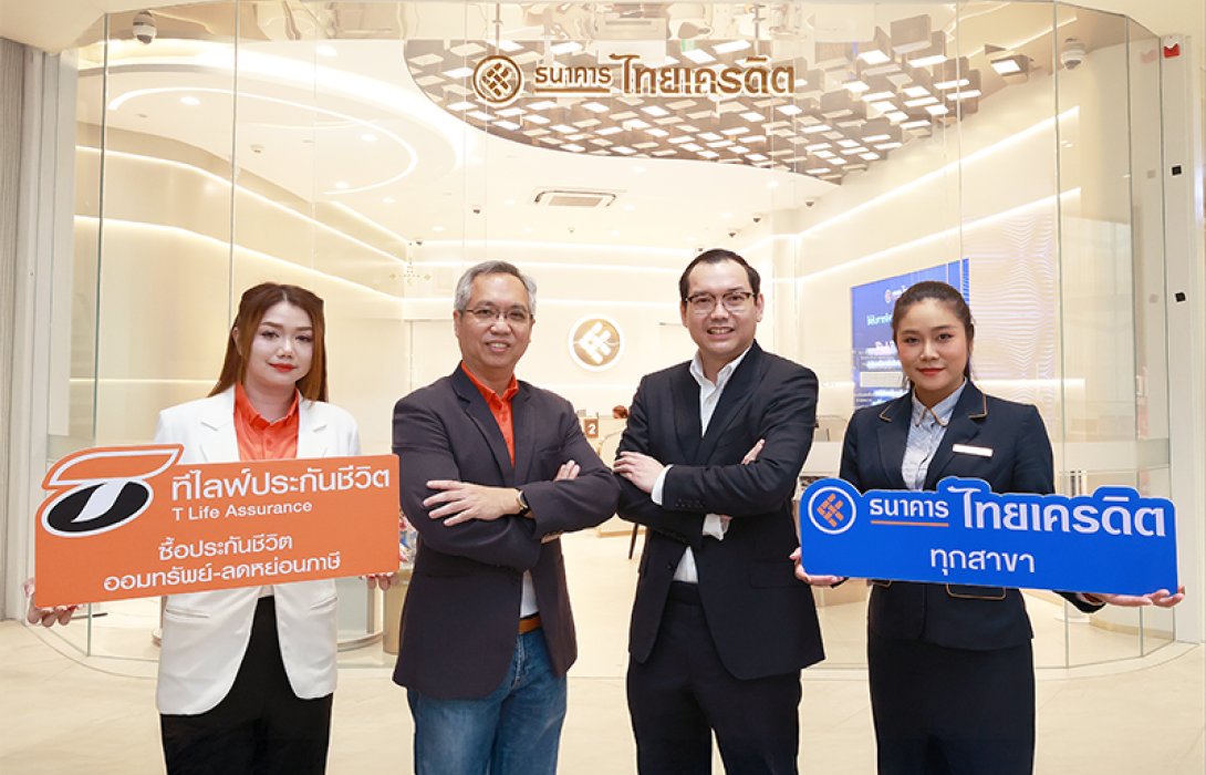ธนาคารไทยเครดิต ผนึก ที ไลฟ์ ประกันชีวิต รุกตลาดประกันชีวิต เติมเต็มโซลูชันการเงินที่ครบวงจร