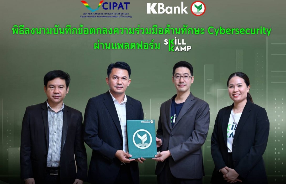 สกิลแคมป์จับมือสมาคมส่งเสริมนวัตกรรมเทคโนโลยีไซเบอร์ เปิดโครงการ Cybersecurity BootKamp ปั้นดาวรุ่งไซเบอร์ ยกระดับความมั่นคงดิจิทัลของประเทศไทย