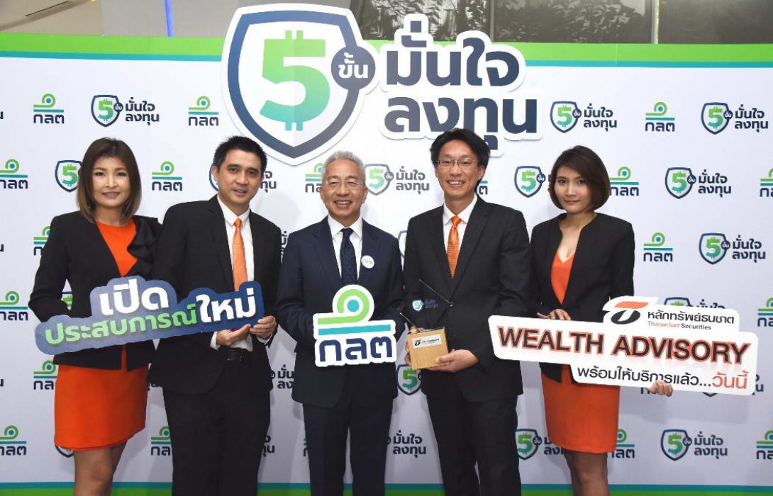“บล.ธนชาต”หนุน “ก.ล.ต.”เปิดโครงการ“5 ขั้น มั่นใจลงทุน”มุ่งแนะนำ-ออกแบบการลงทุนเพื่อประชาชน