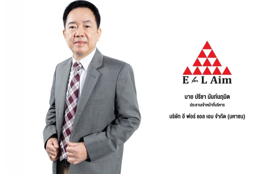 ผู้ถือหุ้น EFORL  เตรียมรับอั่งเปา