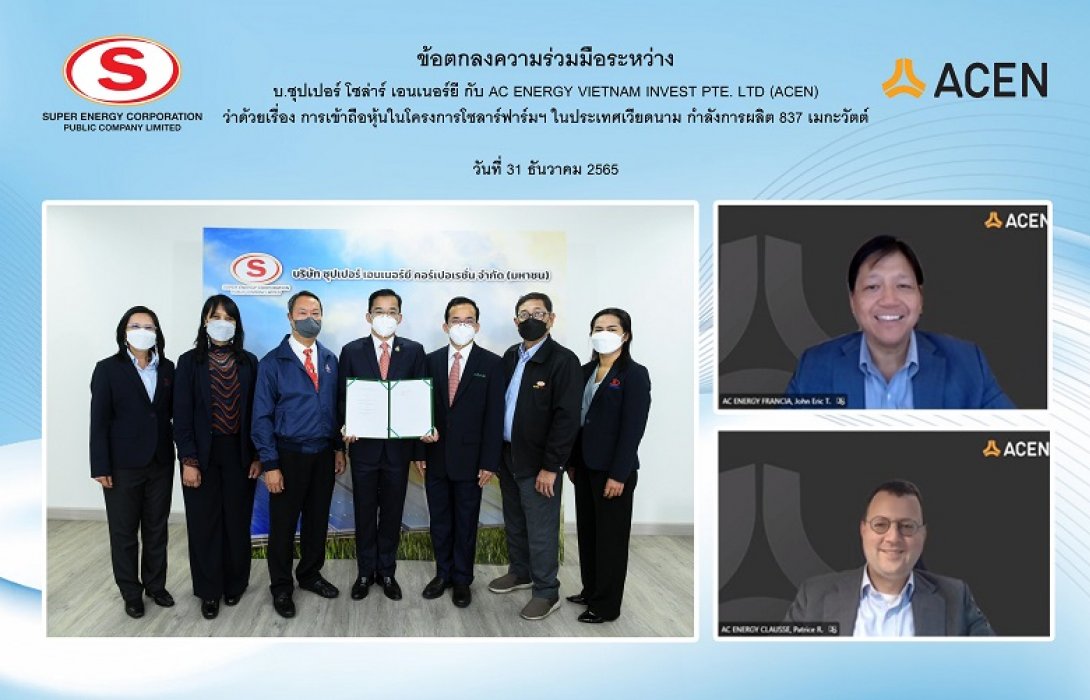 SUPER ลงนามร่วมถือหุ้นโครงการโซลาร์ฟาร์ม 